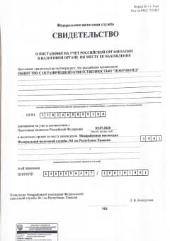 ОГРН